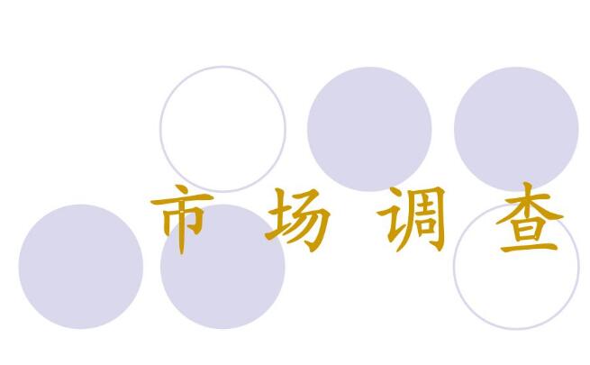 粥店加盟市場(chǎng)調(diào)查