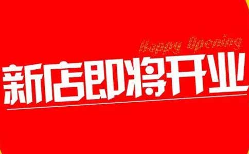 開粥店