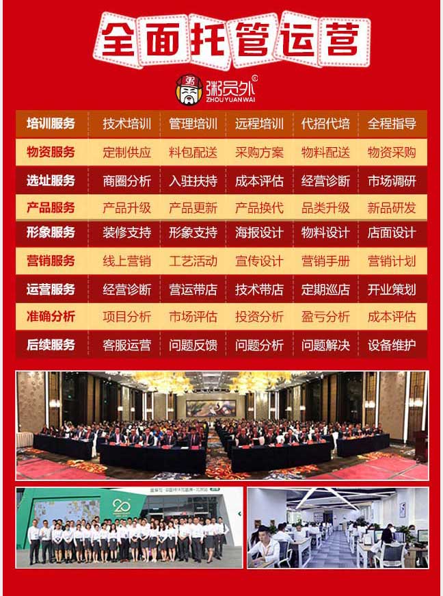 加盟扶持，托管運營