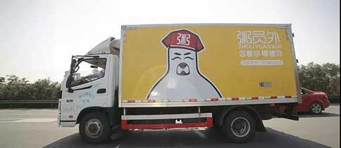粥員外供應(yīng)鏈配送車