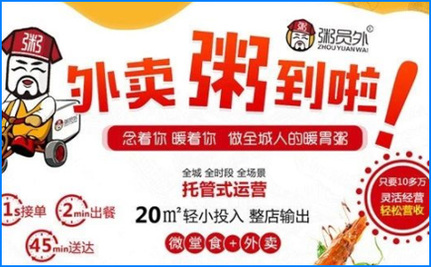 外賣養(yǎng)生粥