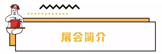展會(huì)簡(jiǎn)介