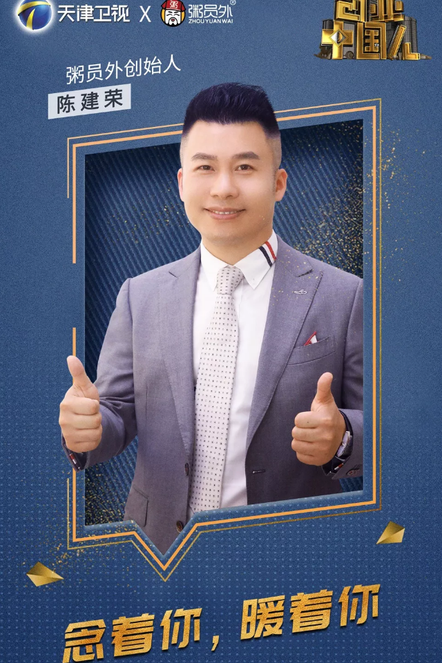 粥員外創始人