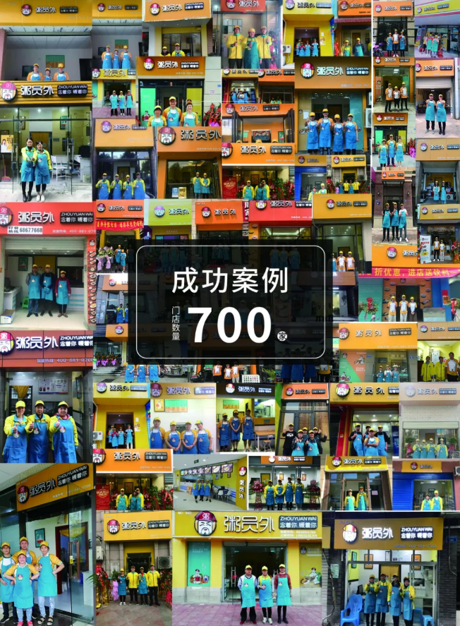 粥員外門店