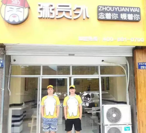 杭州粥員外