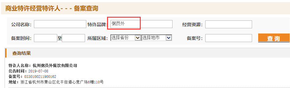 粥員外特許備案號(hào)