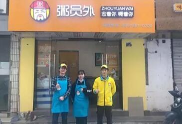南通粥員外加盟店