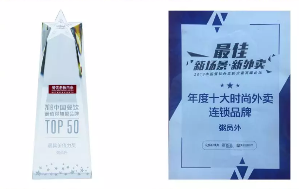 粥員外最佳外賣