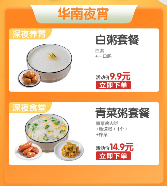 粥員外活動