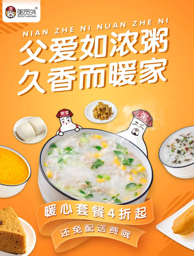 粥員外活動