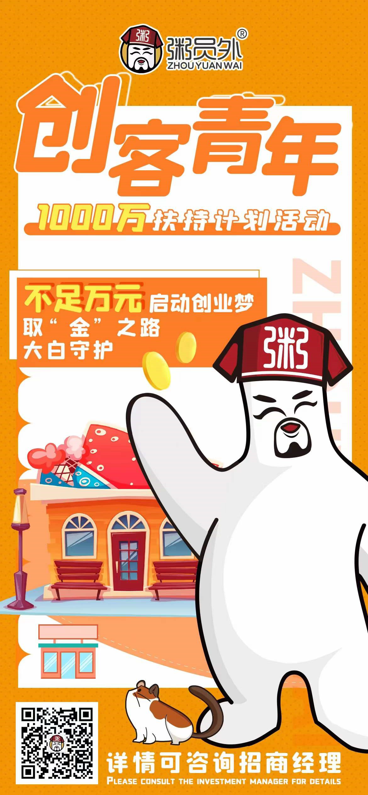 粥員外創(chuàng)客青年活動(dòng)
