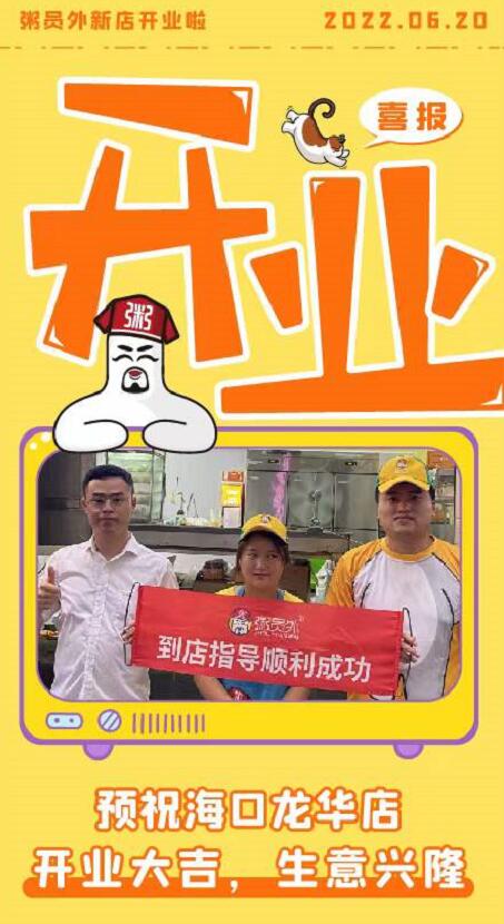 粥員外海口龍華店
