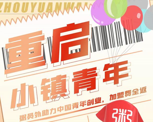 粥員外小鎮(zhèn)青年扶持