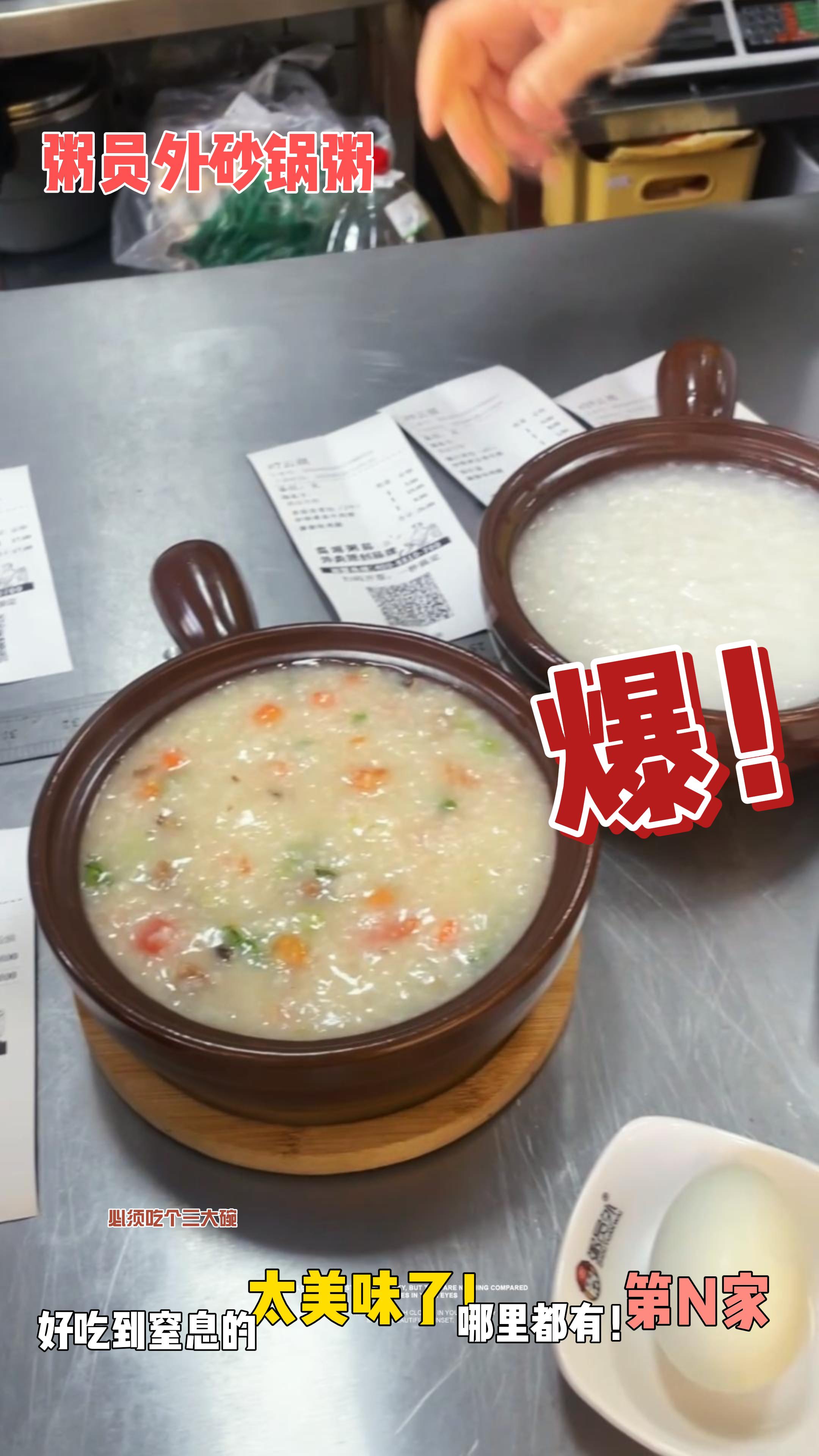 粥員外好評(píng)如潮