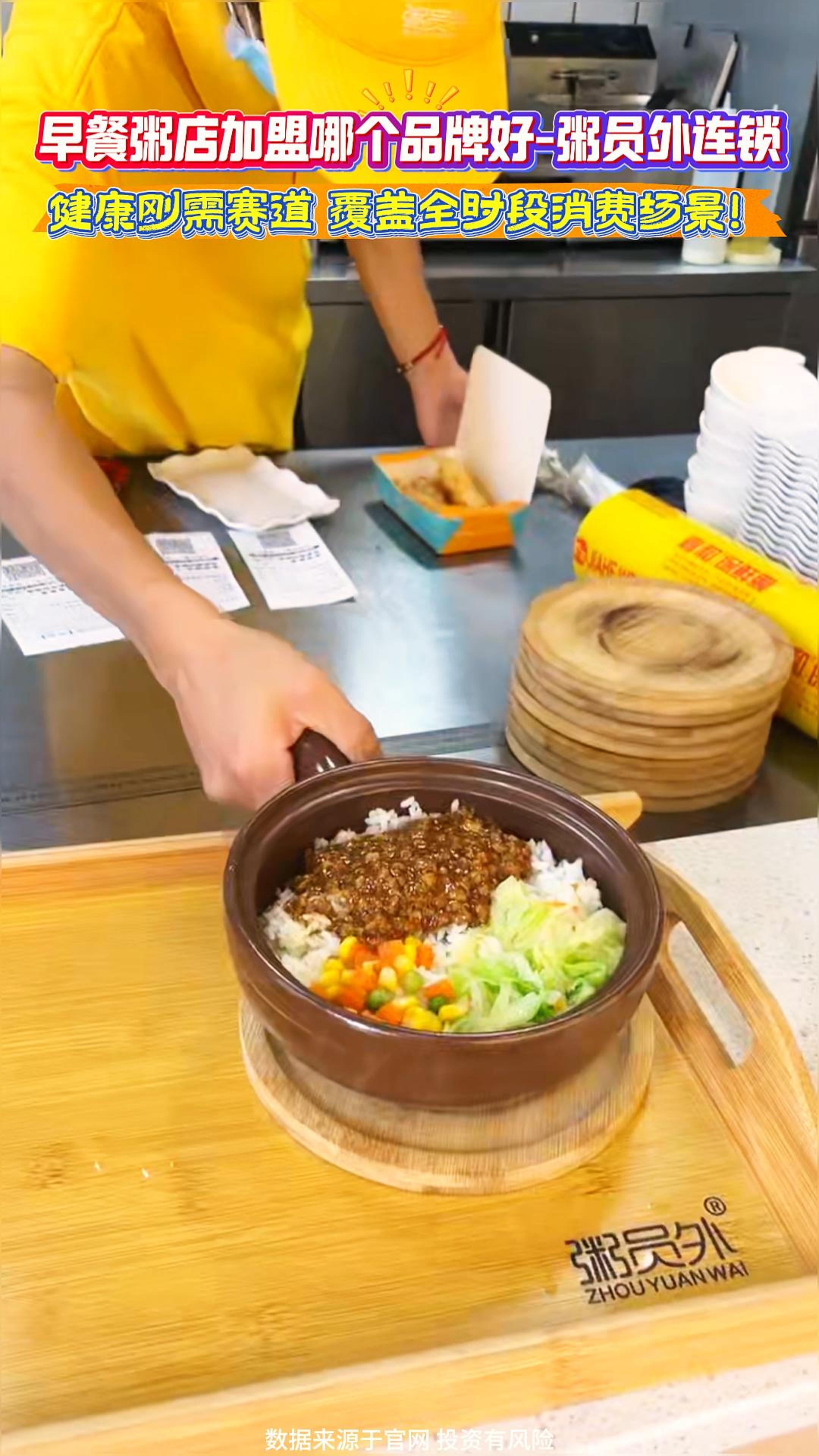 粥員外粥鋪店